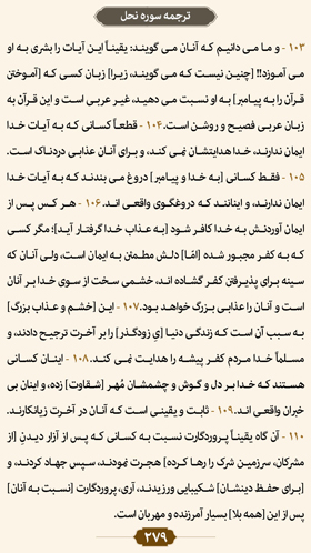 ترتیل صفحه 279 قرآن 