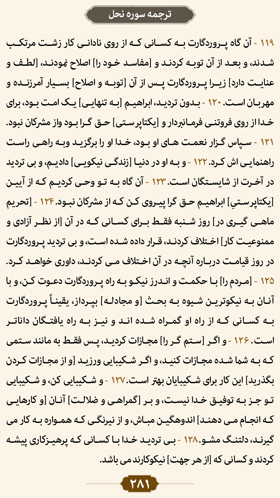 ترتیل صفحه 281 قرآن 