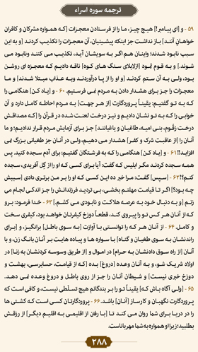 ترتیل صفحه 288 قرآن 