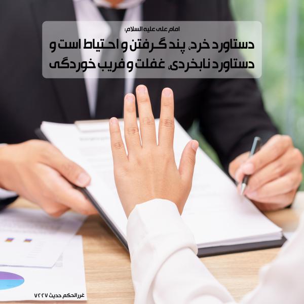 حدیث: دستاورد خرد