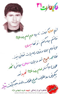 خاطراتی از شهید شهابی نژاد-خاطراتی  از جنگ و هشت سال دفاع مقدس
