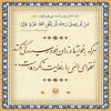 احادیث  امام رضا علیه السلام