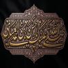 پوستر: شهادت امام حسن عسکری علیه السلام-2