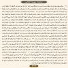 ترتیل صفحه ۴۲۳ قرآن/ سوره احزاب (متن-ترجمه- صوت)-فارسی