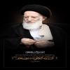 تصویر_آیت_الله_العظمی_شبیری_زنجانی_سایز_استوری.jpg