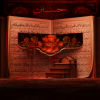 پوستر: یا حسین (ع)