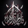 پوستر: شهادت حضرت فاطمه سلام الله علیها