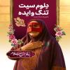 مجموعه پوستر: ایران امام رضا (ع)