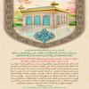 پیام تبریک مدیرعامل موسسه به مناسبت میلاد با سعادت امام رضا (ع)