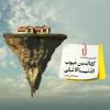 كَفاكَ مِن عُيوبِ الدُّنيا ألاّ تَبقى