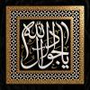 پوستر و فایل لایه باز: یا جواد آل الله علیه السلام