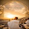 🔹ما مِن يَومٍ أكثَرَ أن يُعتِقَ اللَّهُ فِيهِ عَبدَاً مِنَ النّارِ مِن يَومِ عَرَفَةَ 🔹ما مِن يَومٍ أكثَرَ أن يُعتِقَ اللَّهُ فِيهِ عَبدَاً مِنَ النّارِ مِن يَومِ عَرَفَةَ