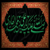 پوستر: شهادت امام هادی (ع)/ سلام بر علی بن محمد