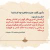 حدیث تصویری: شهادت امام رضا(ع) به آیه تطهیر در مقابل مأمون/سوره احزاب، آیه33