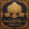 پوستر صلوات حضرت فاطمه زهرا (س)