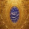 پوستر: ولادت حضرت معصومه سلام الله علیها