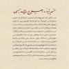 پوستر: اشعار شاهنامه فردوسی در مدح امام علی (ع)