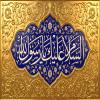 پوستر: السلام علیک یا رسول الله (ص)