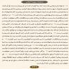 ترتیل صفحه ۴۲۱ قرآن/ سوره احزاب-عنوان فارسی