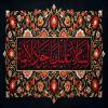 پوستر: السلام علیک یا جواد الائمه علیه السلام
