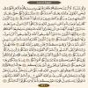عکس نوشته صفحه 510 قرآن کریم - عربی