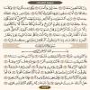 صفحه 583 قرآن کریم - عنوان عربی