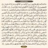 عکس نوشته  صفحه ۵۲۹ قرآن کریم/عربی