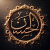 پوستر: الحسن