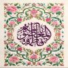 پوستر: ولادت حضرت معصومه سلام الله علیها