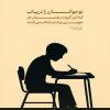 نوجوانان را دریاب،كه اين گروه در پذيرش هر خوبى بيشتر شتاب مى كنند