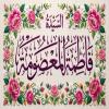 پوستر: وفات حضرت معصومه سلام الله علیها
