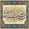 پوستر: صلی الله علیک یا ابا القاسم یا رسول الله (ص)