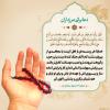 پوستر و استوری: دعا برای مرزداران