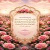 🔸وقتى كه از دين و اخلاق خواستگار راضى بوديد به ازدواج با او راضى باشيد و به خاطر فقير بودنش او را رد نكنيد