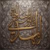 پوستر: الْمَهْدِيُّ طَاووسُ أَهْلِ الْجَنَّةِ عجّل الله تعالی فرجه الشریف