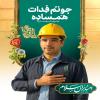 مجموعه پوستر: ایران امام رضا (ع)