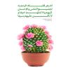 🔹أشعِر قَلبَکَ الرَّحمَهَ لِجَمیعِ النّاسِ وَ الإحسانِ إلَیهِم وَ لا تُنِلهُم حَیفا وَ لا تَکُن عَلَیهِم سَیفا