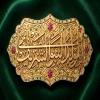 پوستر: ولادت حضرت محمد (ص)/ رسول شریف