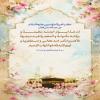🔹إنَّ هَذَا يَوْمٌ حُرْمَتُهُ عَظِيمَةٌ وَ بَرَكَتُهُ مَأْمُولَةٌ وَ اَلْمَغْفِرَةُ فِيهِ مَرْجُوَّةٌ فَأَكْثِرُوا ذِكْرَ اَللَّهِ تَعَالَى وَ اِسْتَغْفِرُوهُ وَ تُوبُوا إِلَيْهِ إِنَّهُ هُوَ اَلتَّوّٰابُ اَلرَّحِيمُ