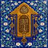 پوستر: قال  رسول الله صلی الله علیه و آله: یا علی (ع)  انت صراط المستقیم