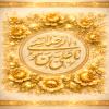 پوستر: ولادت امام رضا علیه السلام