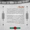 مجموعه ‌تبلیغی محرم