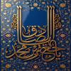 پوستر: یا جعفر بن محمد الصادق علیه السلام