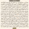 ترتیل صفحه ۴۳۹ قرآن (ترجمه عربی)