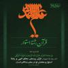 پوستر احادیث امام رضا (ع)
