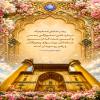 🔸درباره على سه ويژگى به من وحى شده كه او سرور مسلمانان، پيشواى پرهيزگاران و رهبر رو سپيدان است
