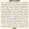 عکس نوشته صفحه 509 قرآن کریم - عربی