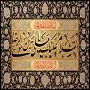 پوستر: السلام علیک یا علی بن موسی الرضا