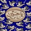 پوستر: یا حسین