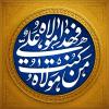 پوستر: من کنت مولاه فهذا علی مولا